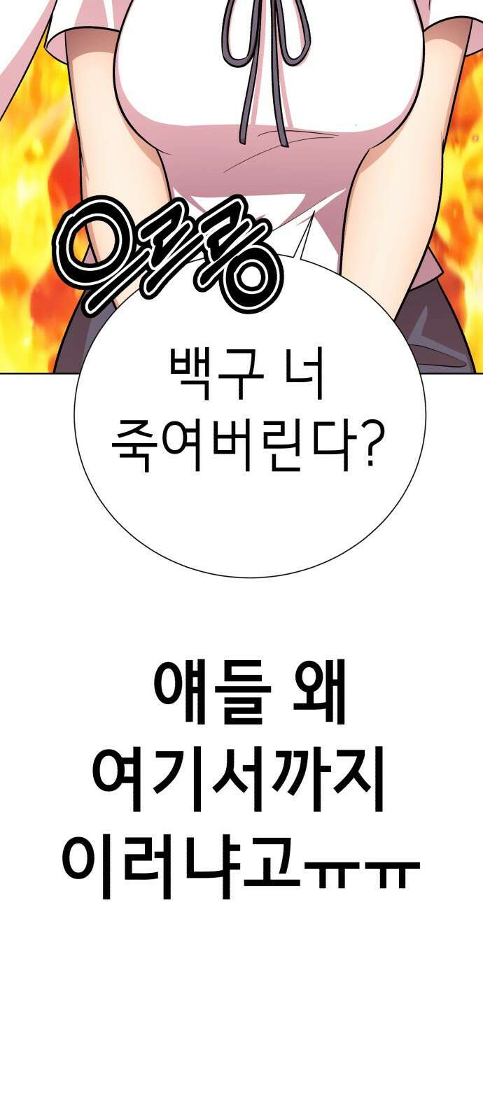 존잘주의 은백호 ending.5 48