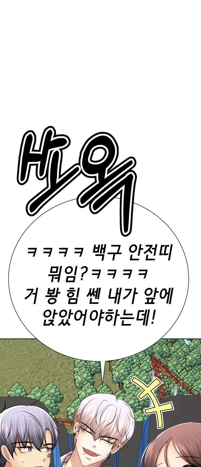 존잘주의 은백호 ending.5 54