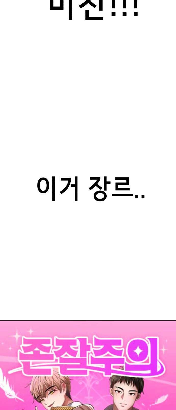 존잘주의 은백호 ending.5 58