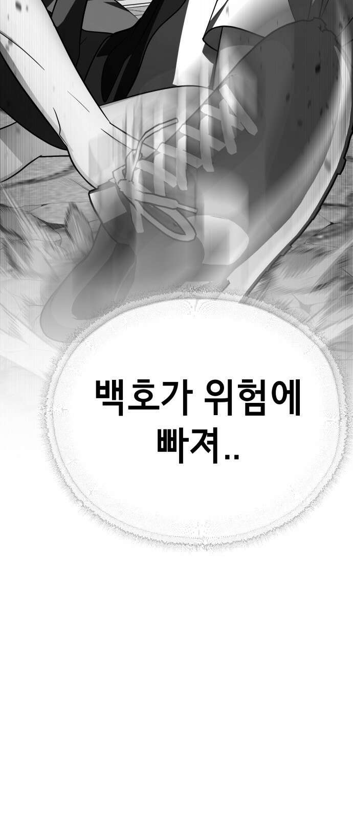 존잘주의 은백호 ending.5 84