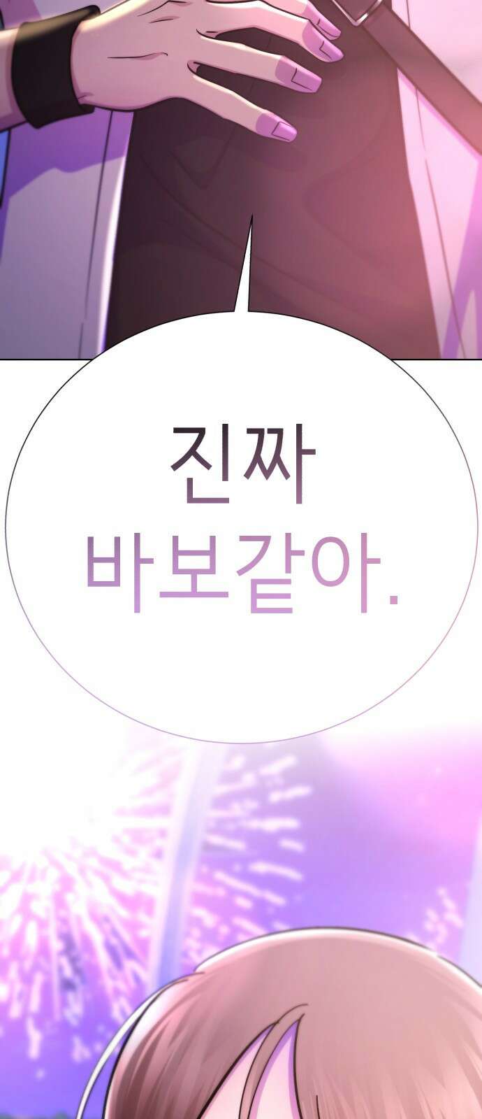 존잘주의 은백호 ending.5 101