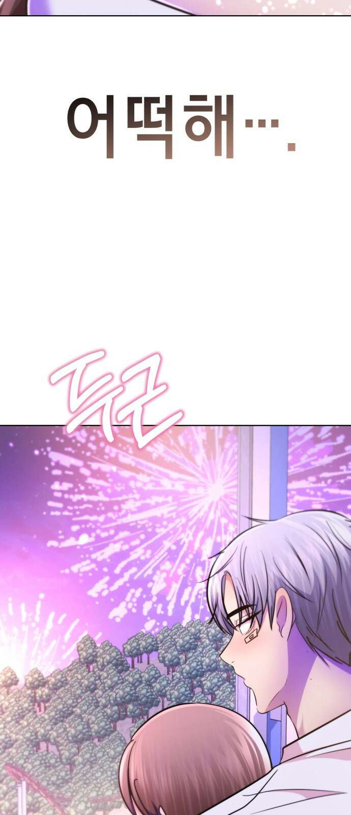 존잘주의 은백호 ending.5 107