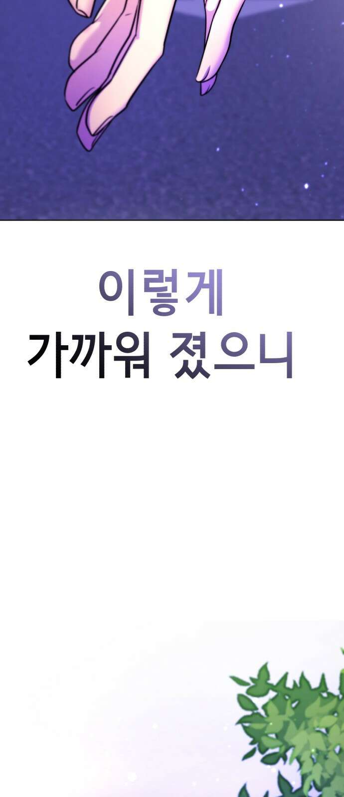 존잘주의 은백호 ending.5 116