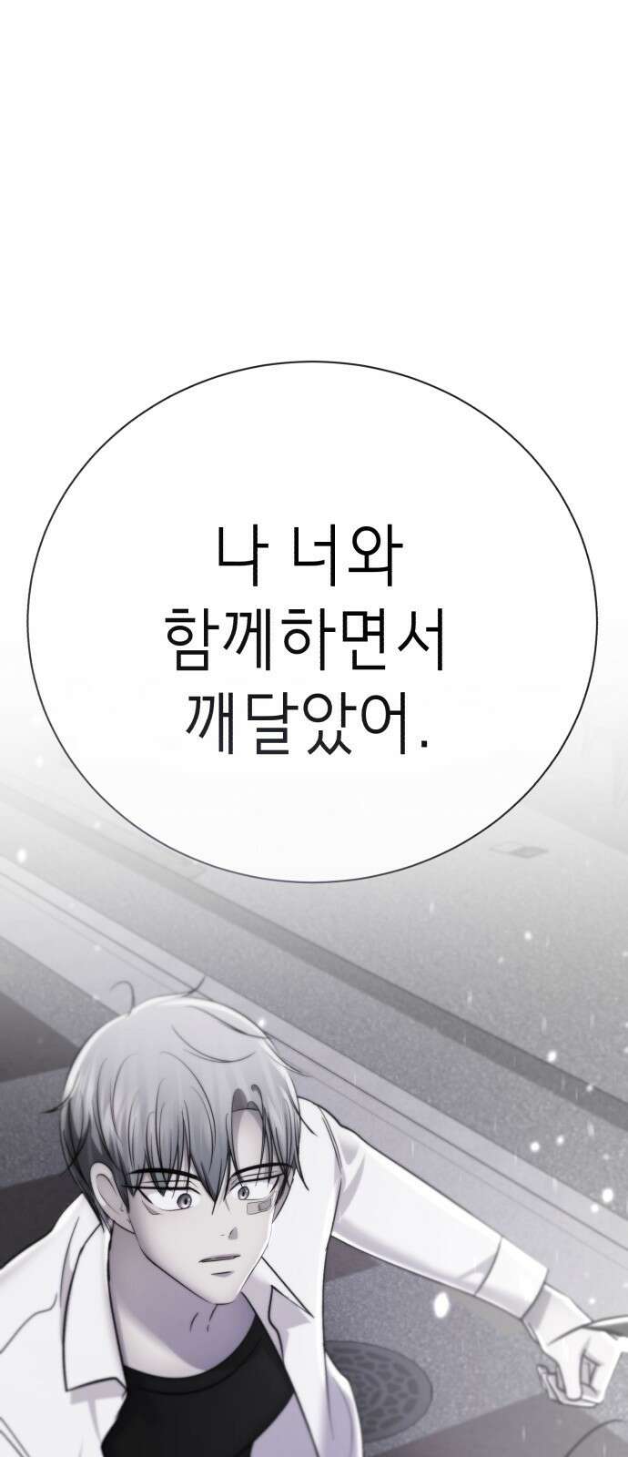 존잘주의 은백호 ending.5 124