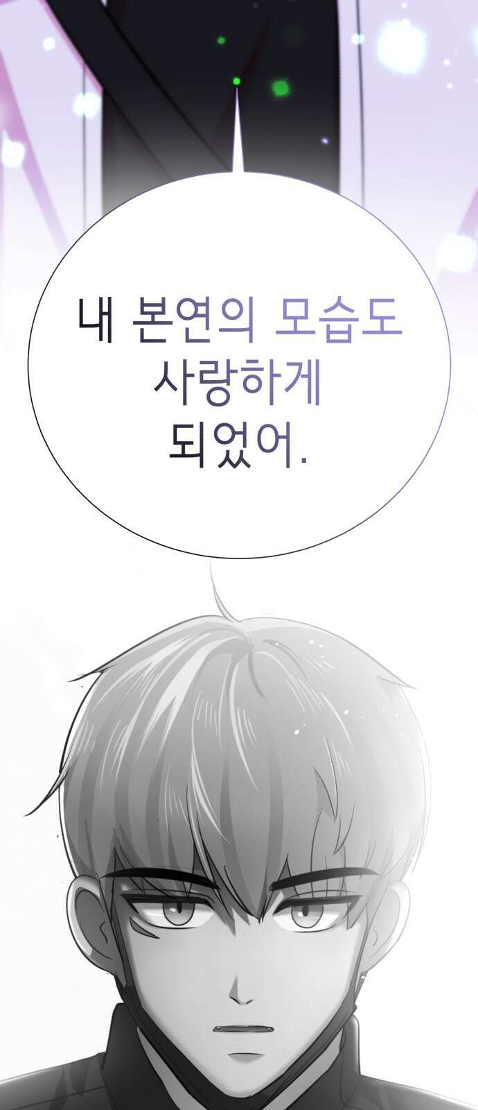 존잘주의 은백호 ending.5 133