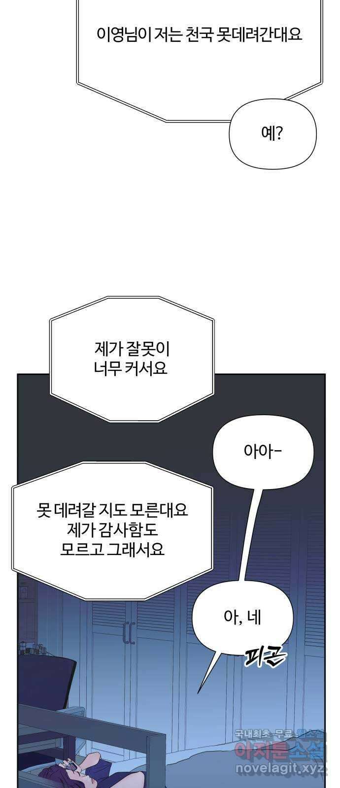 당신이 나를 믿으신다면 26화. 신의 능력? (4) 3