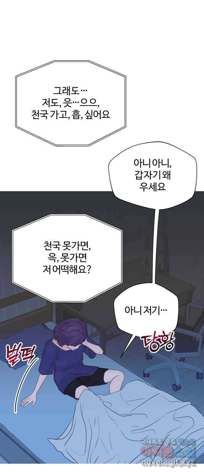당신이 나를 믿으신다면 26화. 신의 능력? (4) 7