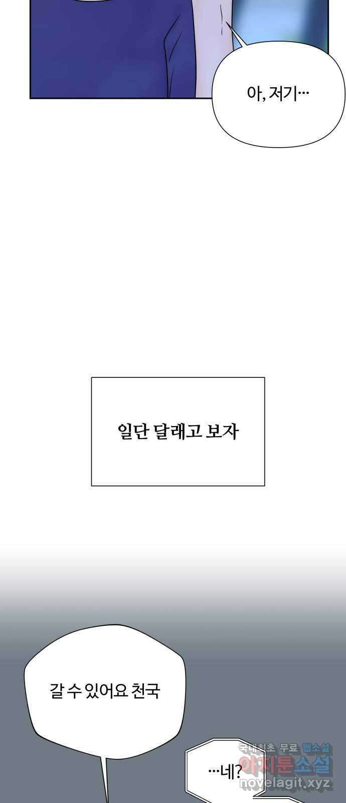 당신이 나를 믿으신다면 26화. 신의 능력? (4) 9