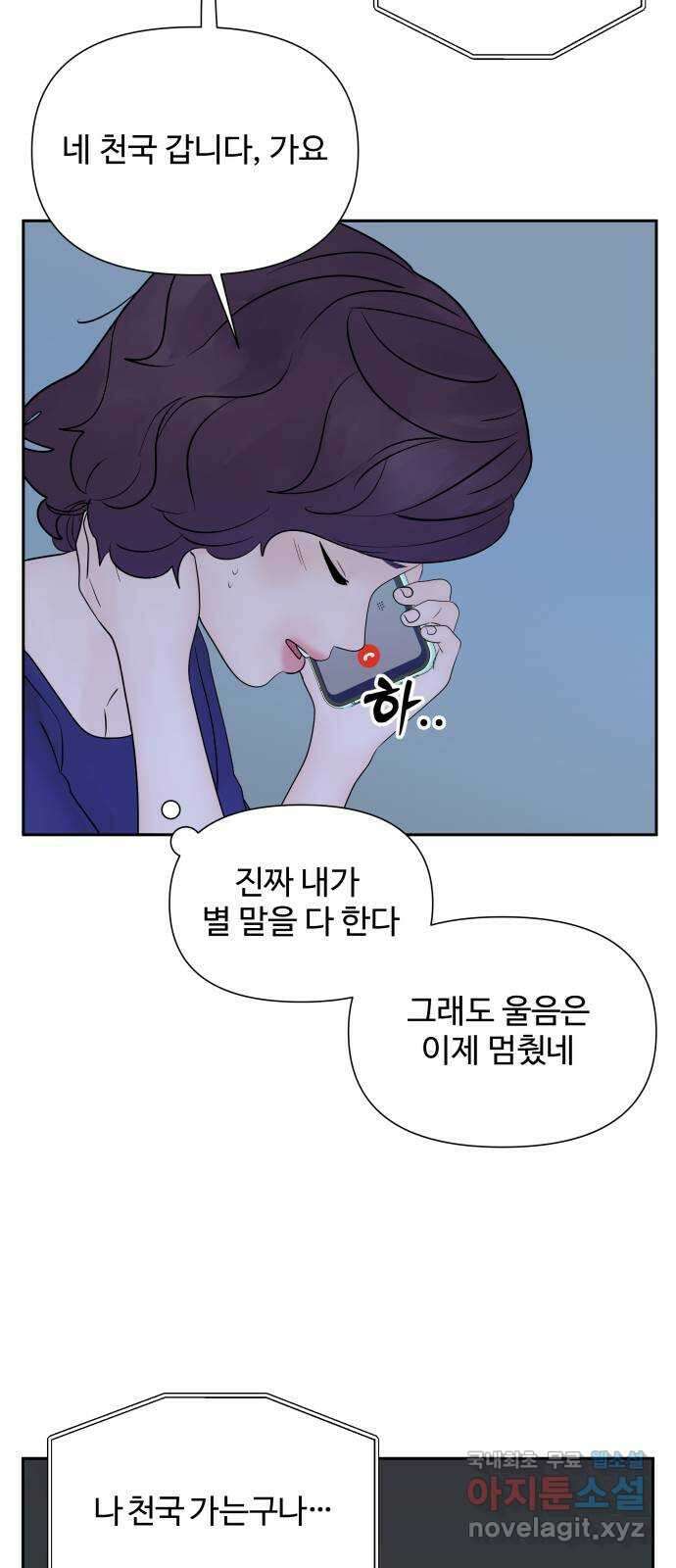 당신이 나를 믿으신다면 26화. 신의 능력? (4) 11