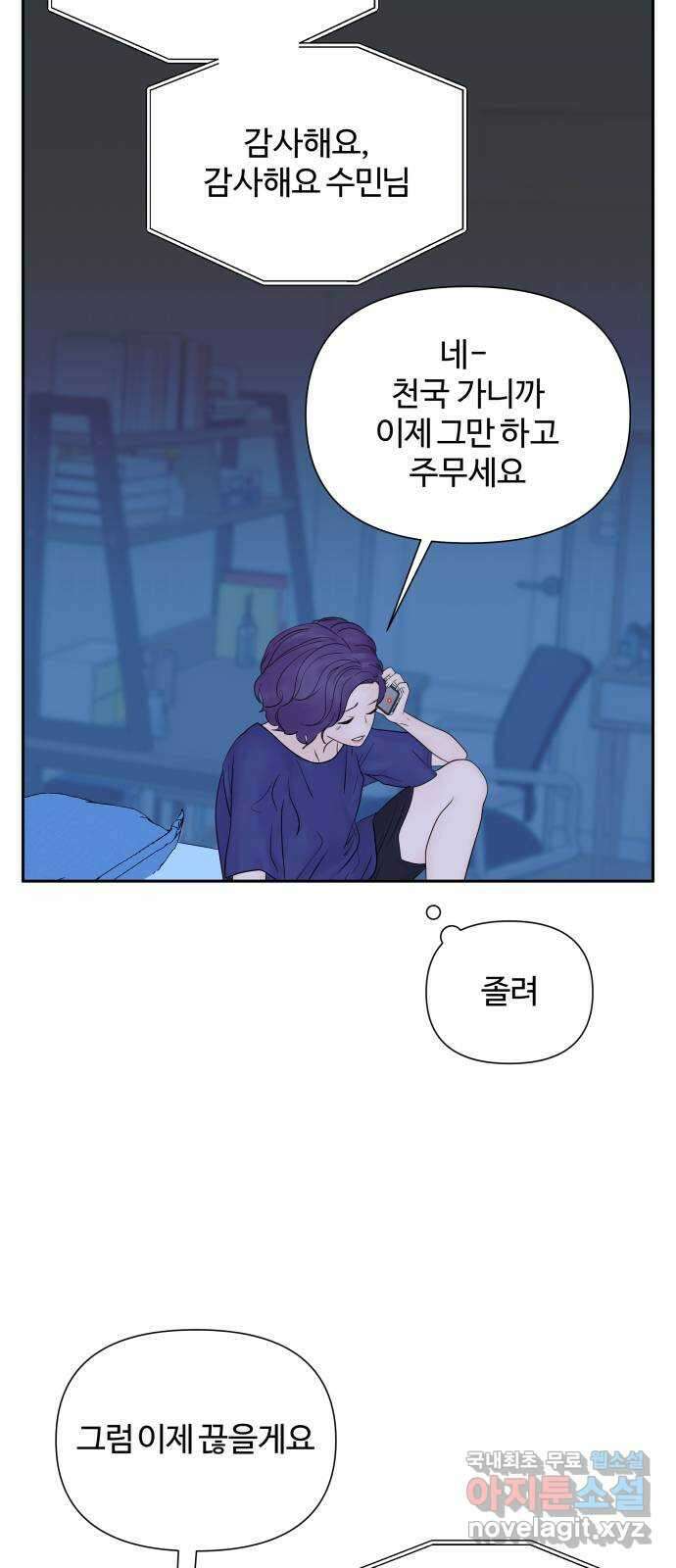 당신이 나를 믿으신다면 26화. 신의 능력? (4) 12