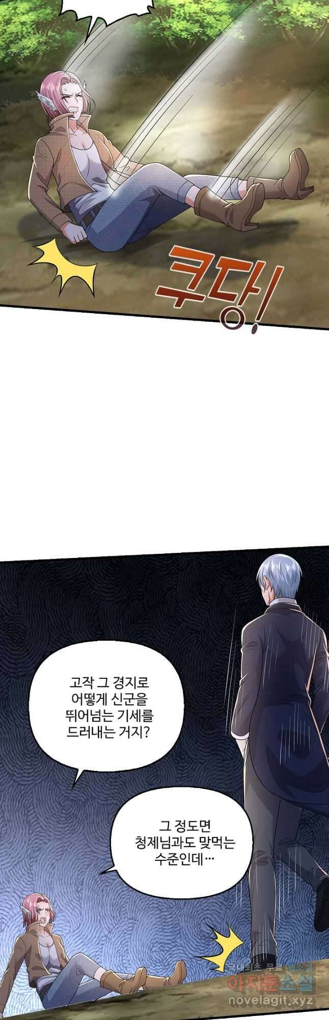 현세로 귀환한 최강 신선 206화 3