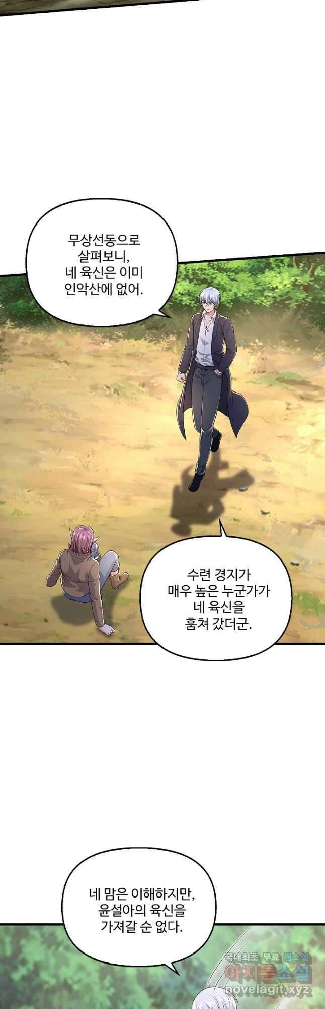 현세로 귀환한 최강 신선 206화 4