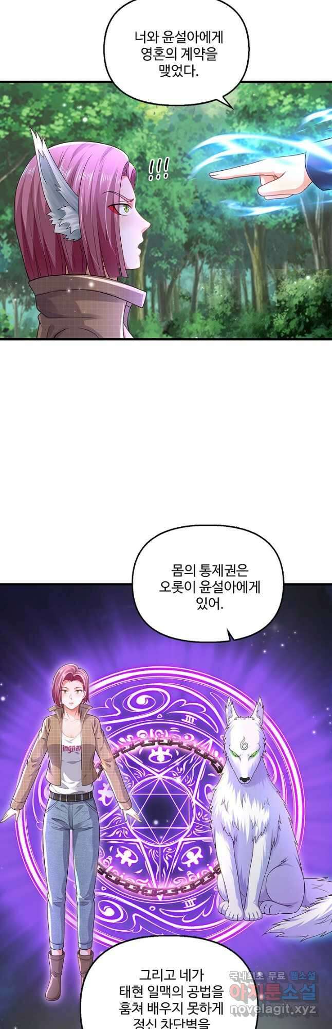 현세로 귀환한 최강 신선 206화 6