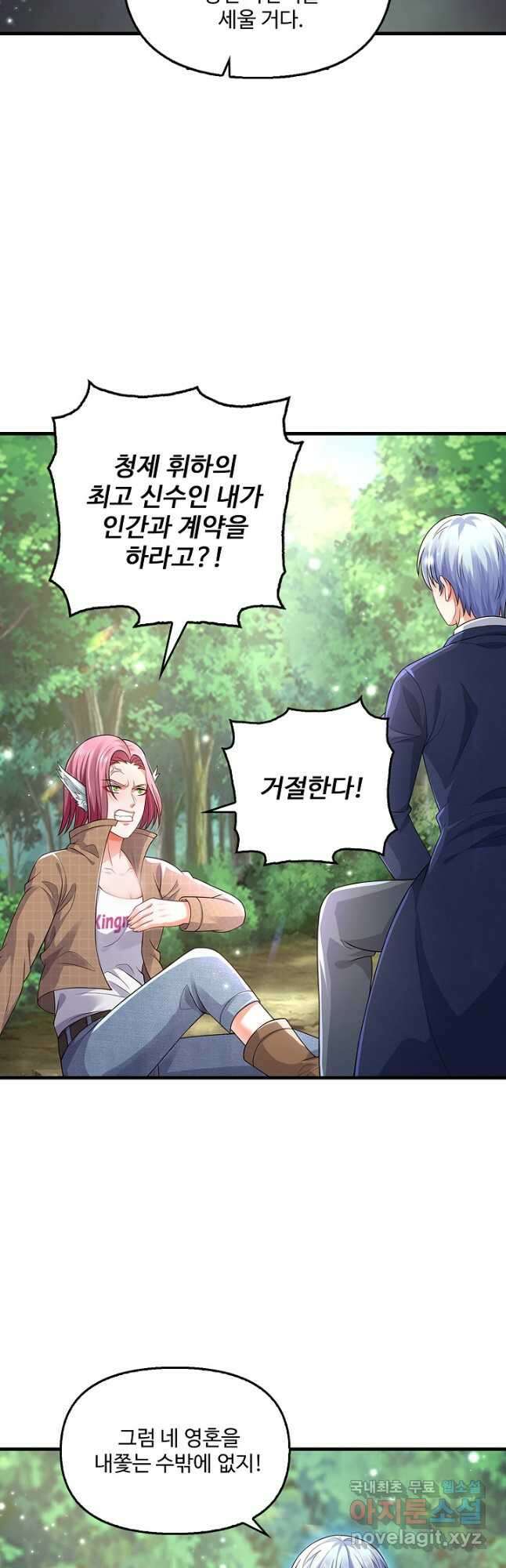 현세로 귀환한 최강 신선 206화 7