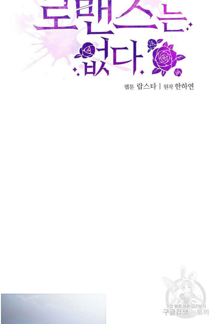 로맨스는 없다(리디) 50화 8