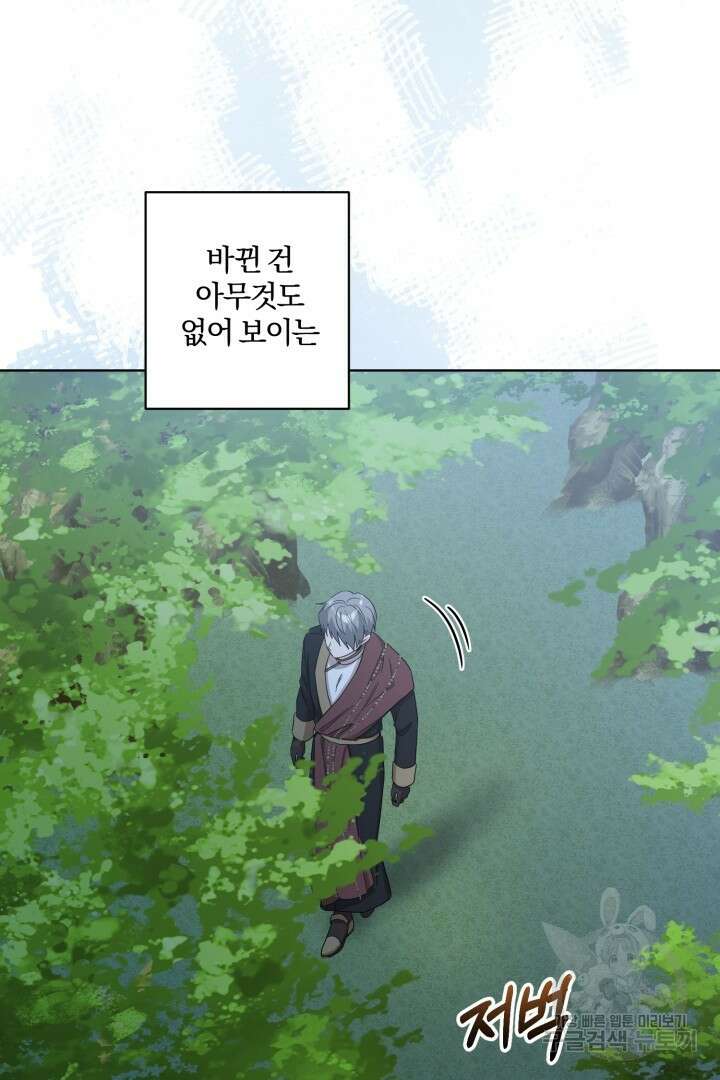 로맨스는 없다(리디) 50화 11