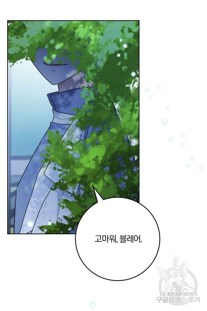로맨스는 없다(리디) 50화 18