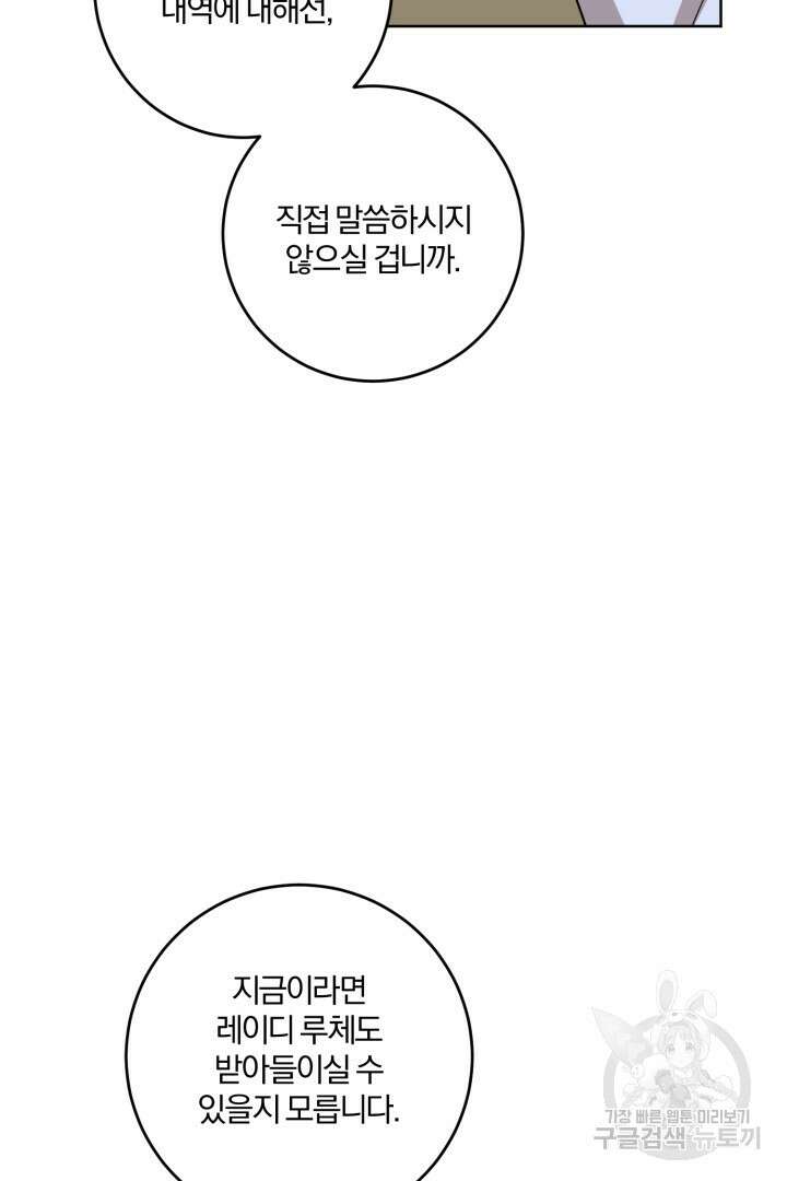 로맨스는 없다(리디) 50화 24