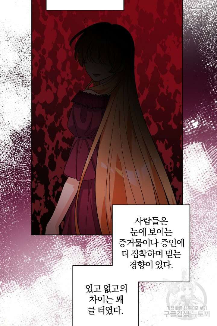 로맨스는 없다(리디) 50화 28