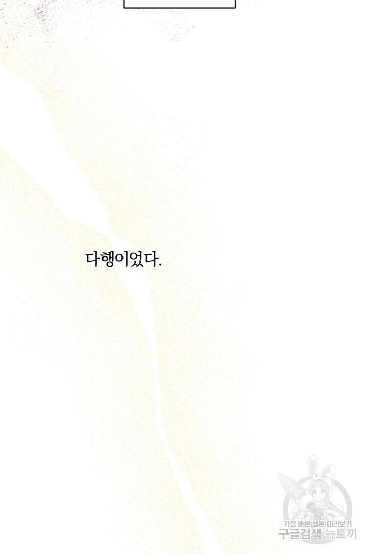 로맨스는 없다(리디) 50화 29