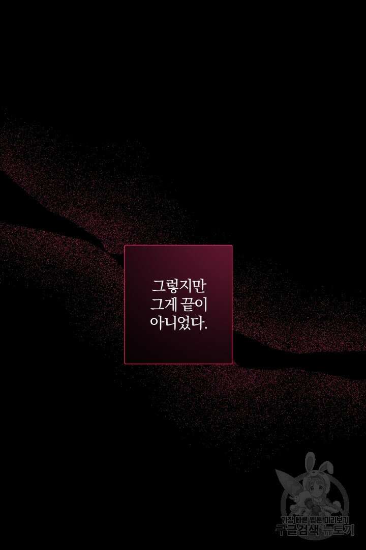 로맨스는 없다(리디) 50화 38