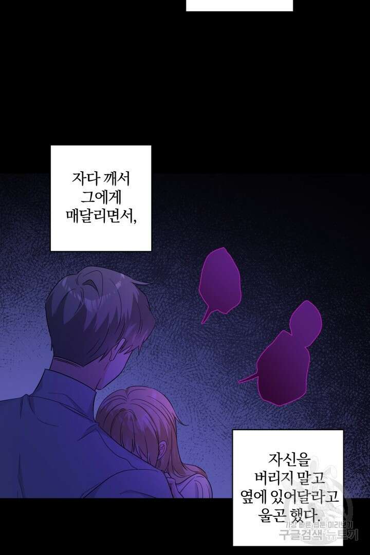 로맨스는 없다(리디) 50화 40