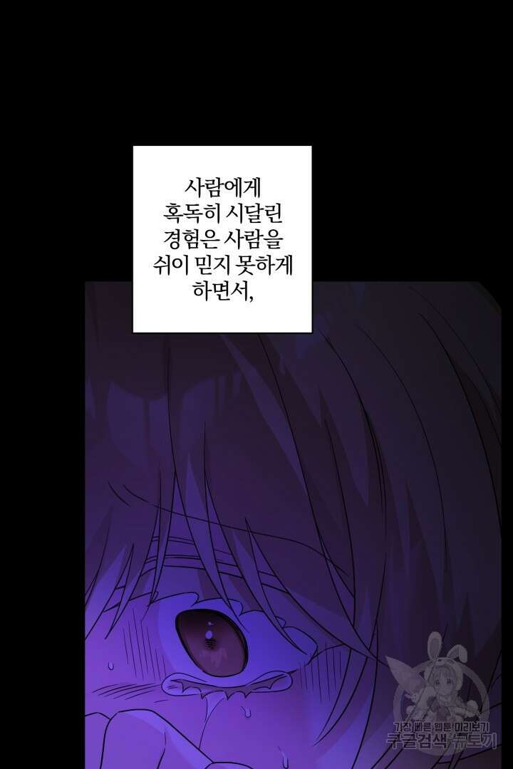 로맨스는 없다(리디) 50화 41