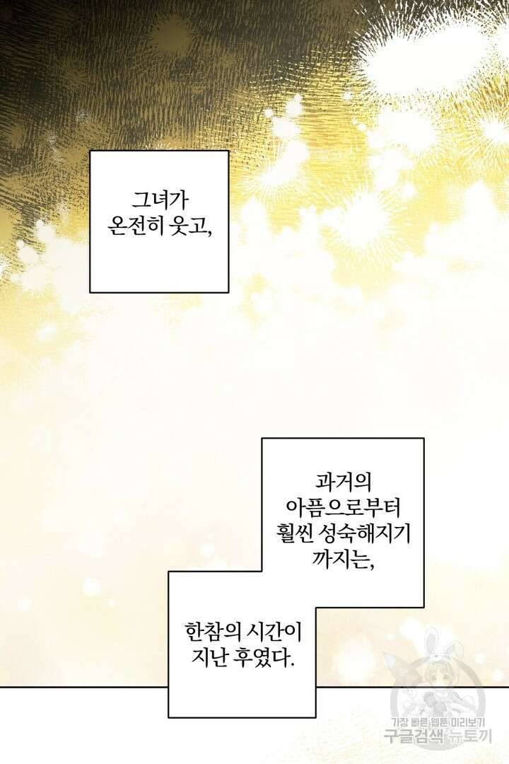 로맨스는 없다(리디) 50화 44
