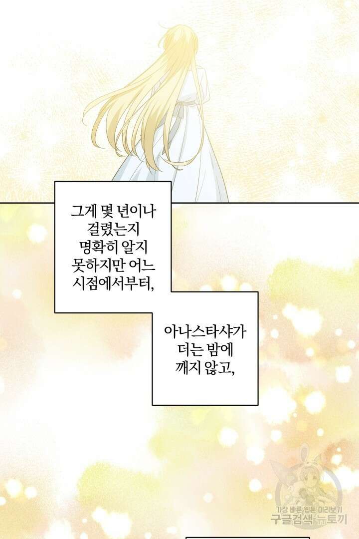 로맨스는 없다(리디) 50화 45