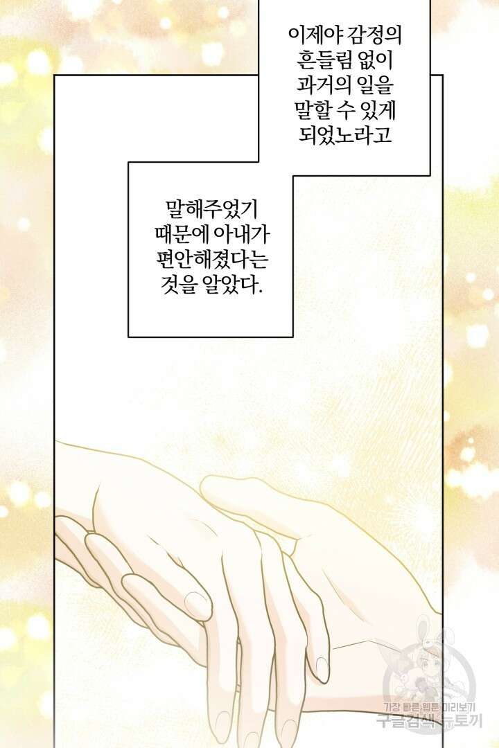 로맨스는 없다(리디) 50화 46