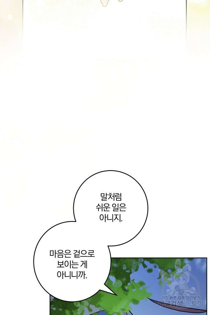 로맨스는 없다(리디) 50화 47