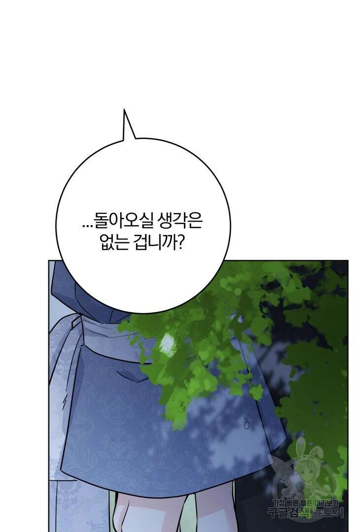로맨스는 없다(리디) 50화 50