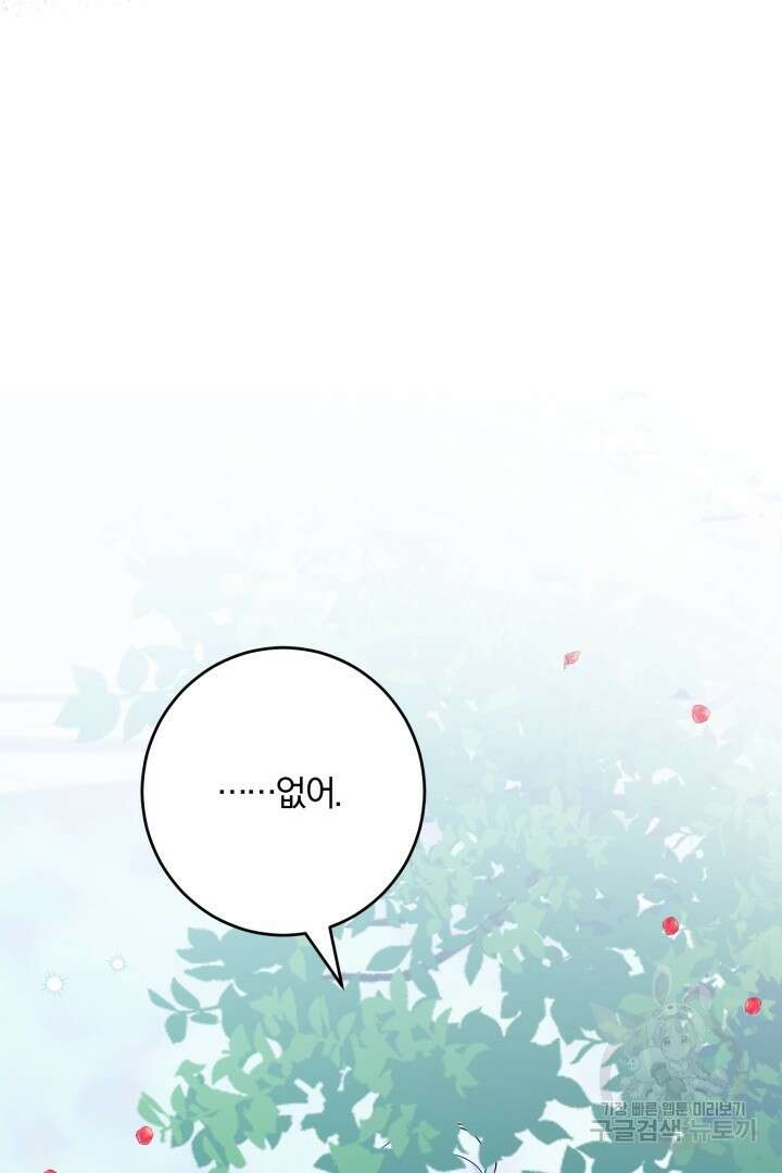 로맨스는 없다(리디) 50화 54