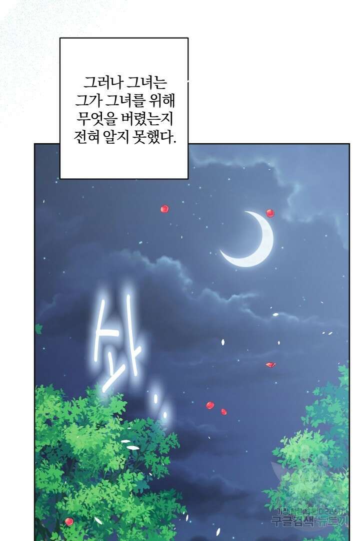 로맨스는 없다(리디) 50화 58