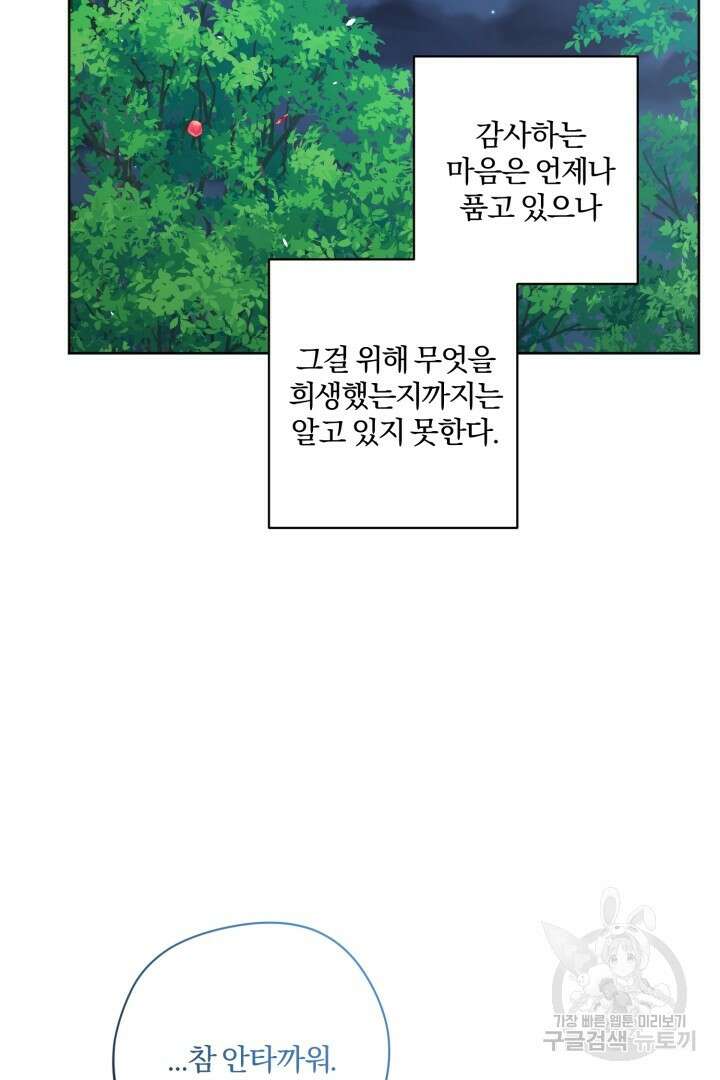로맨스는 없다(리디) 50화 59