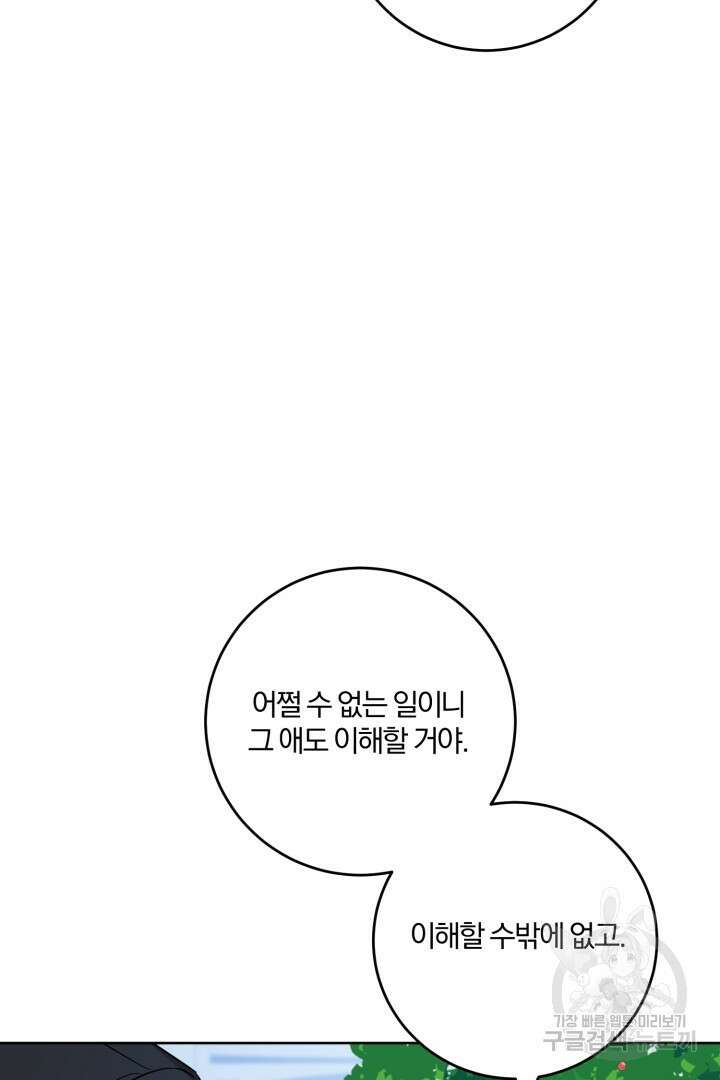 로맨스는 없다(리디) 50화 61