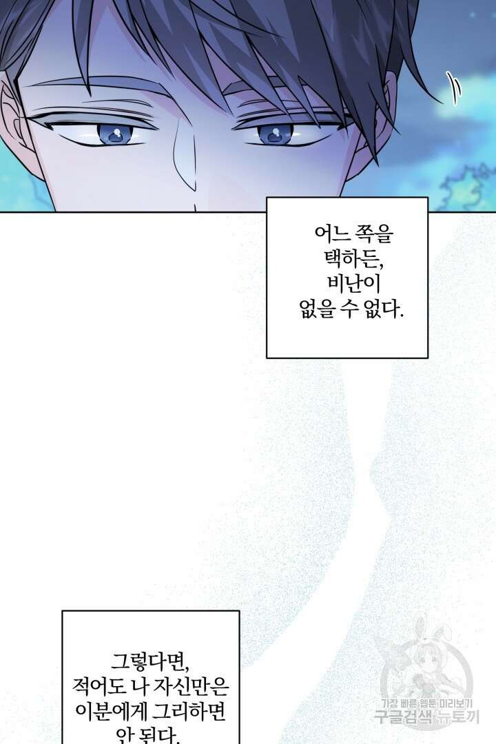 로맨스는 없다(리디) 50화 65
