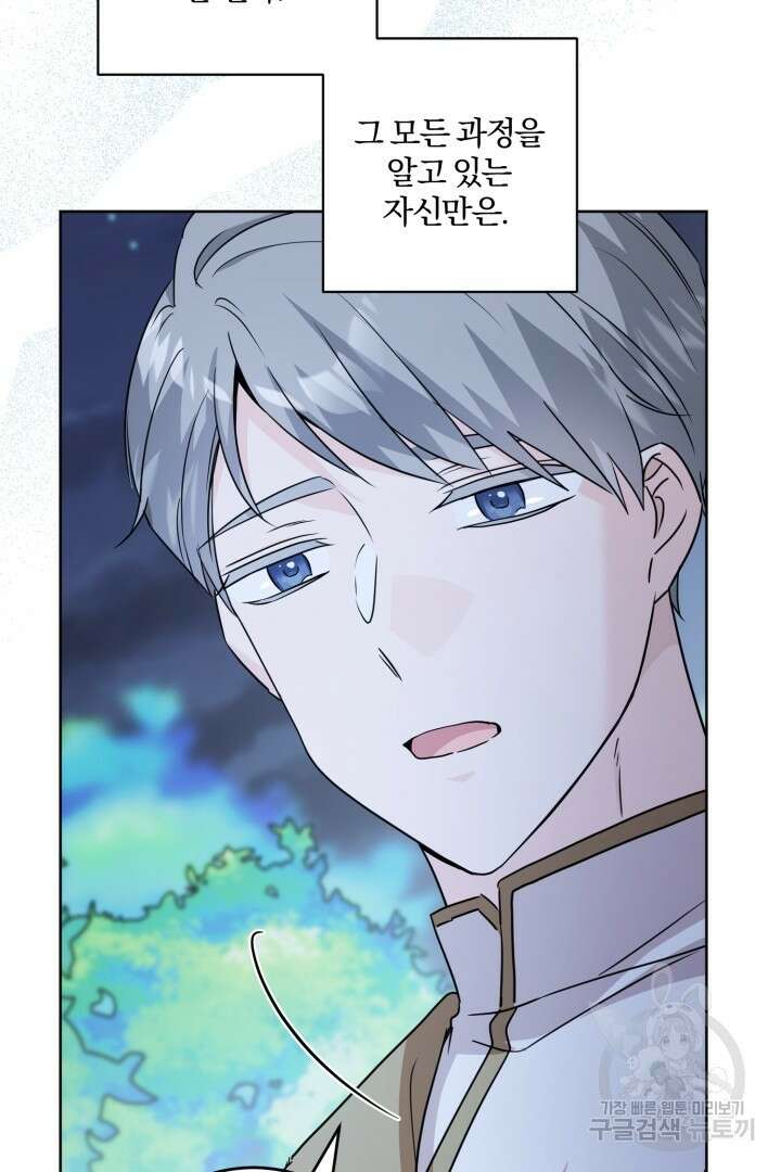 로맨스는 없다(리디) 50화 66