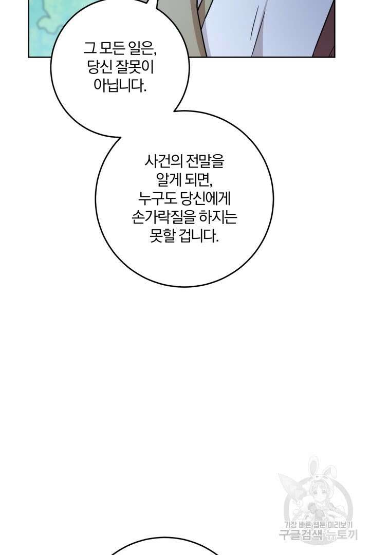 로맨스는 없다(리디) 50화 67