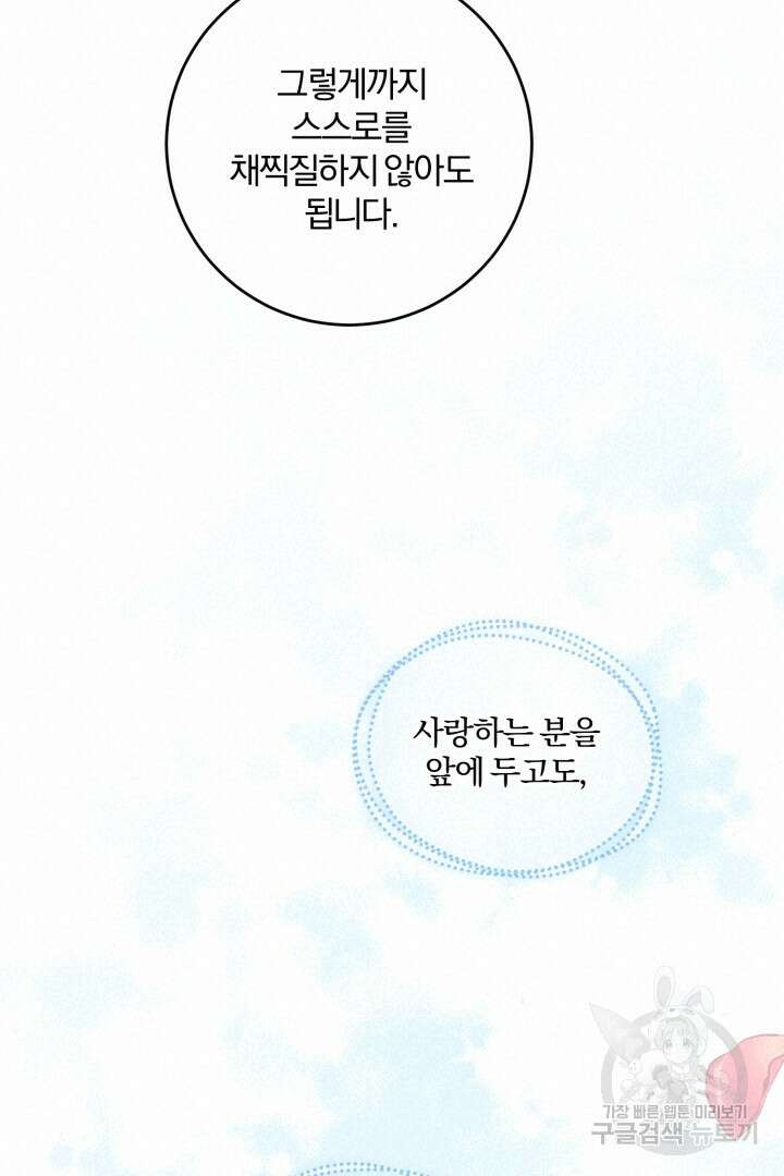로맨스는 없다(리디) 50화 68