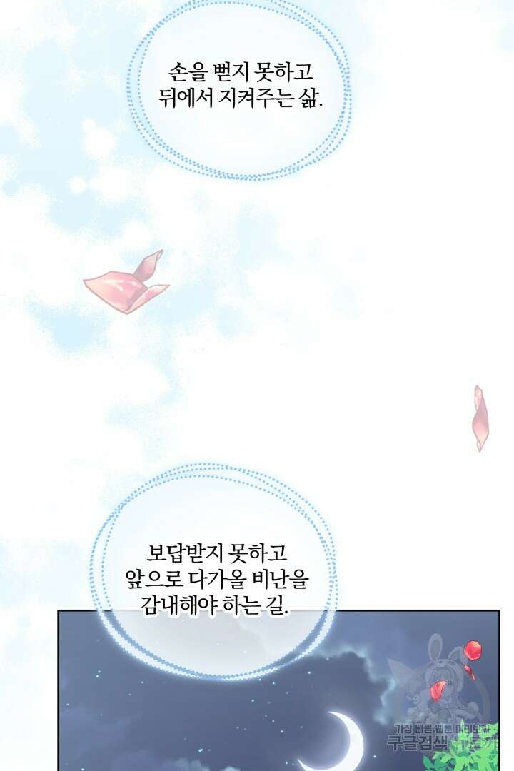 로맨스는 없다(리디) 50화 69
