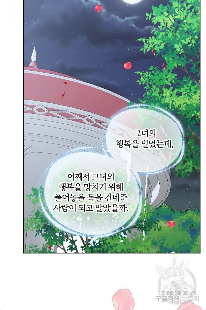 로맨스는 없다(리디) 50화 70