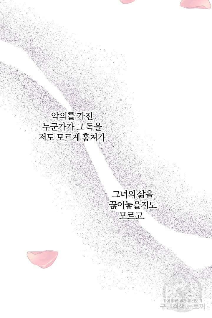 로맨스는 없다(리디) 50화 71