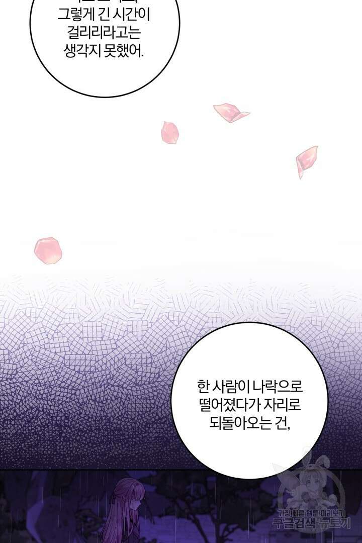 로맨스는 없다(리디) 50화 73
