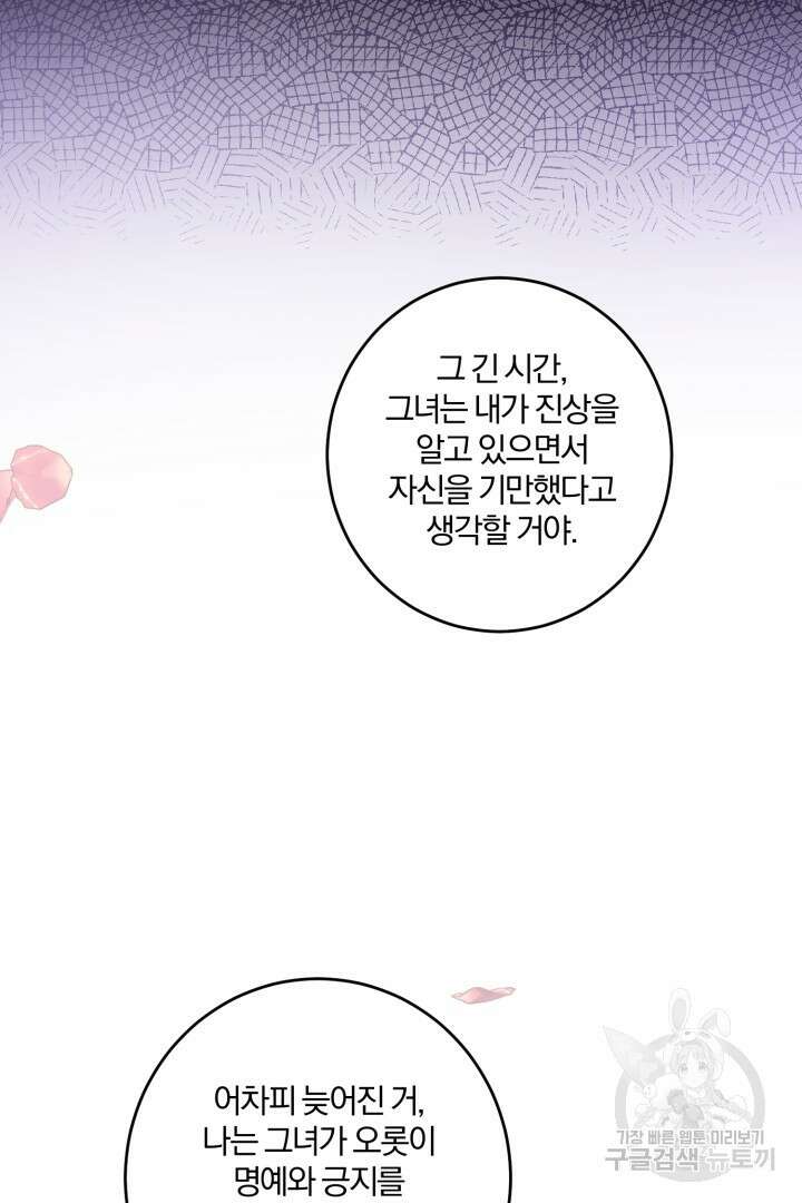 로맨스는 없다(리디) 50화 75