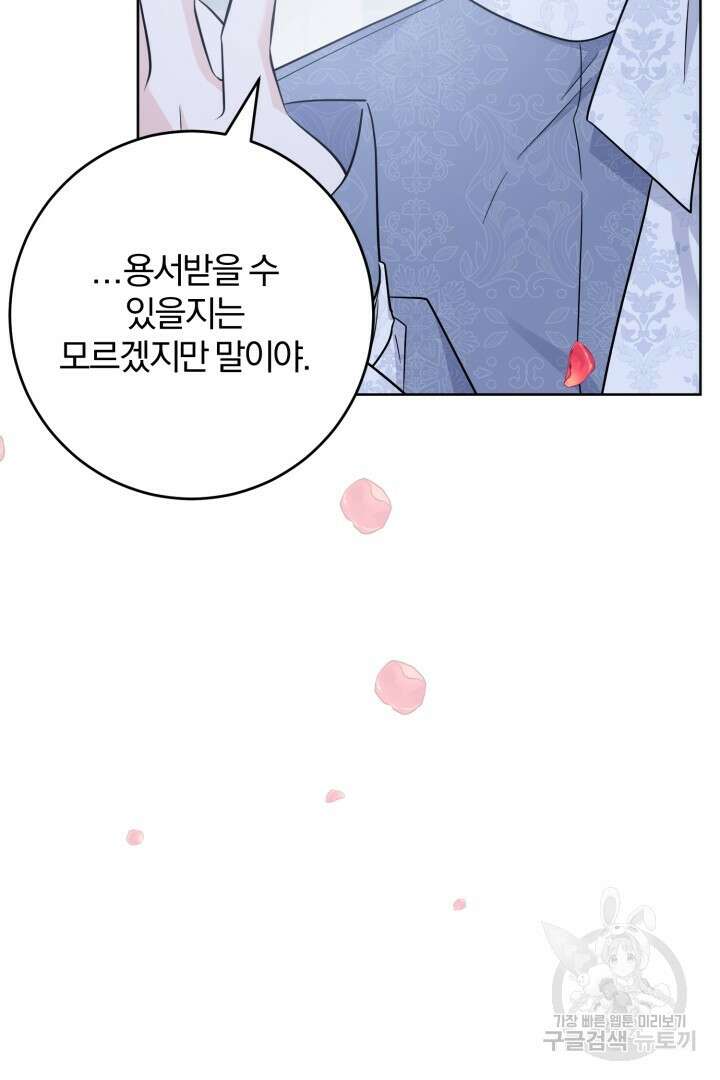 로맨스는 없다(리디) 50화 79