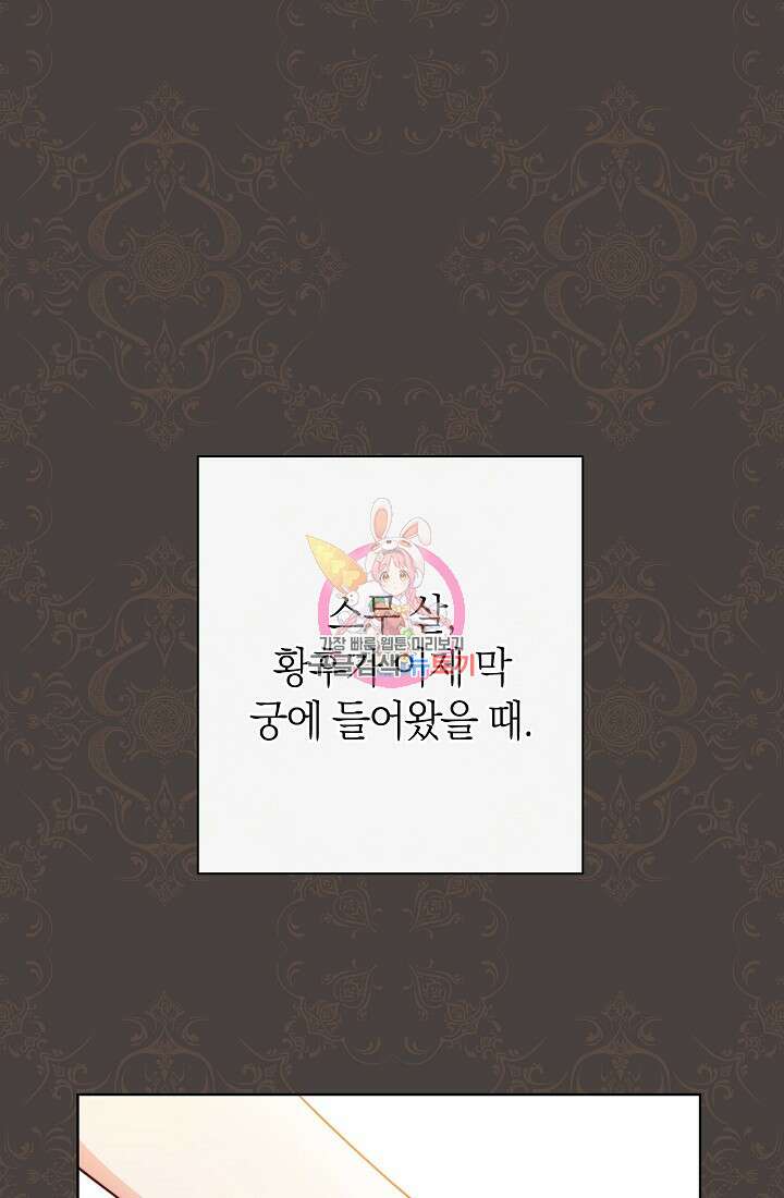 악녀 황후의 전속 시녀 17화 1