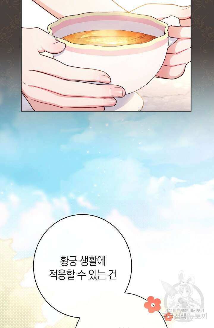 악녀 황후의 전속 시녀 17화 2
