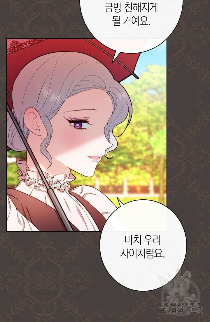 악녀 황후의 전속 시녀 17화 9