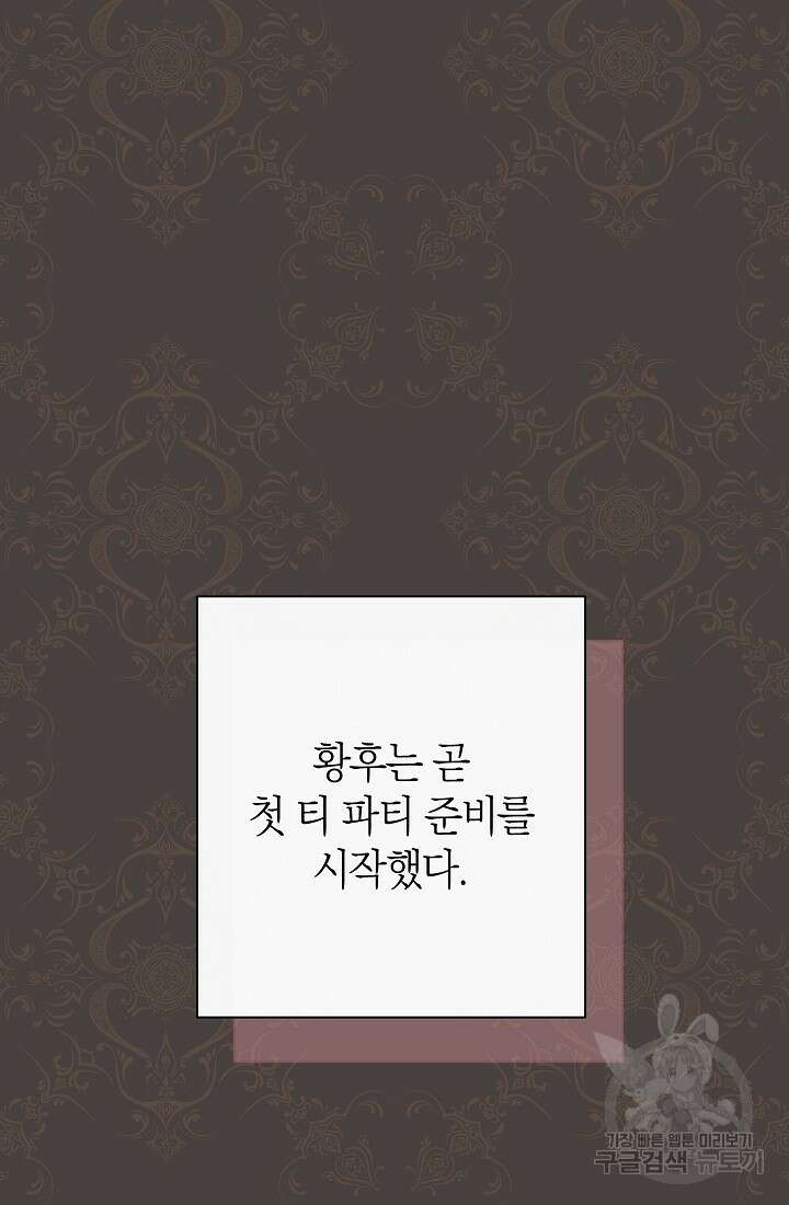 악녀 황후의 전속 시녀 17화 14